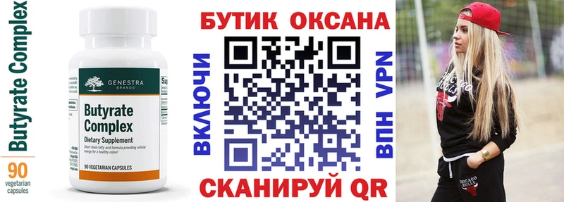 БУТИРАТ Butirat  Балей 