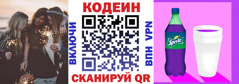Codein Purple Drank  гидра   Балей 